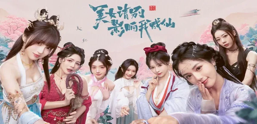 美女，请别影响我成仙 Free Download For PC